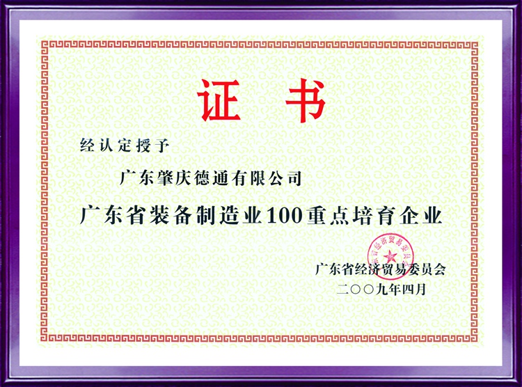 廣東省裝備制造業(yè)100重點培訓(xùn)企業(yè)